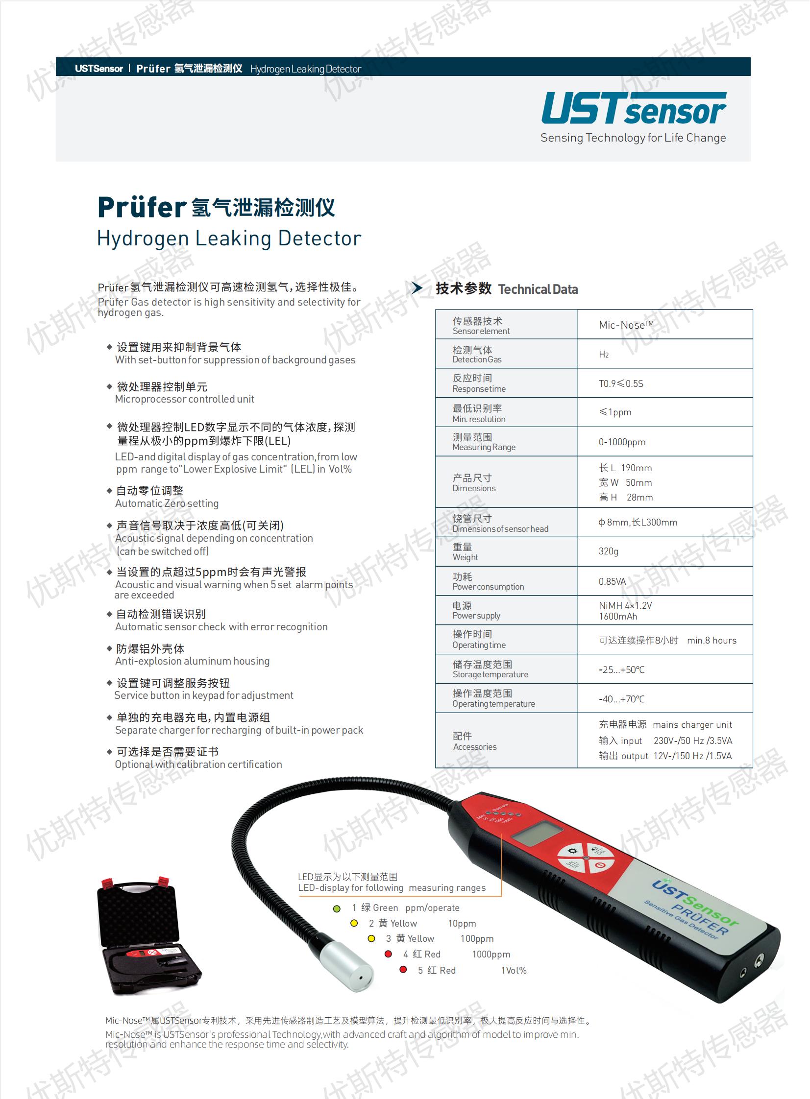 便携,可弯曲,快速响应,PRUFER-武汉优斯特